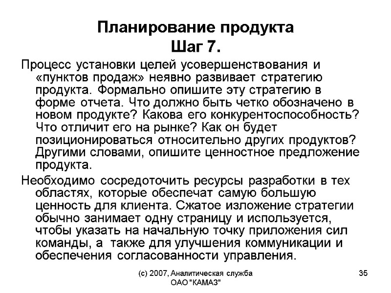 (c) 2007, Аналитическая служба ОАО 